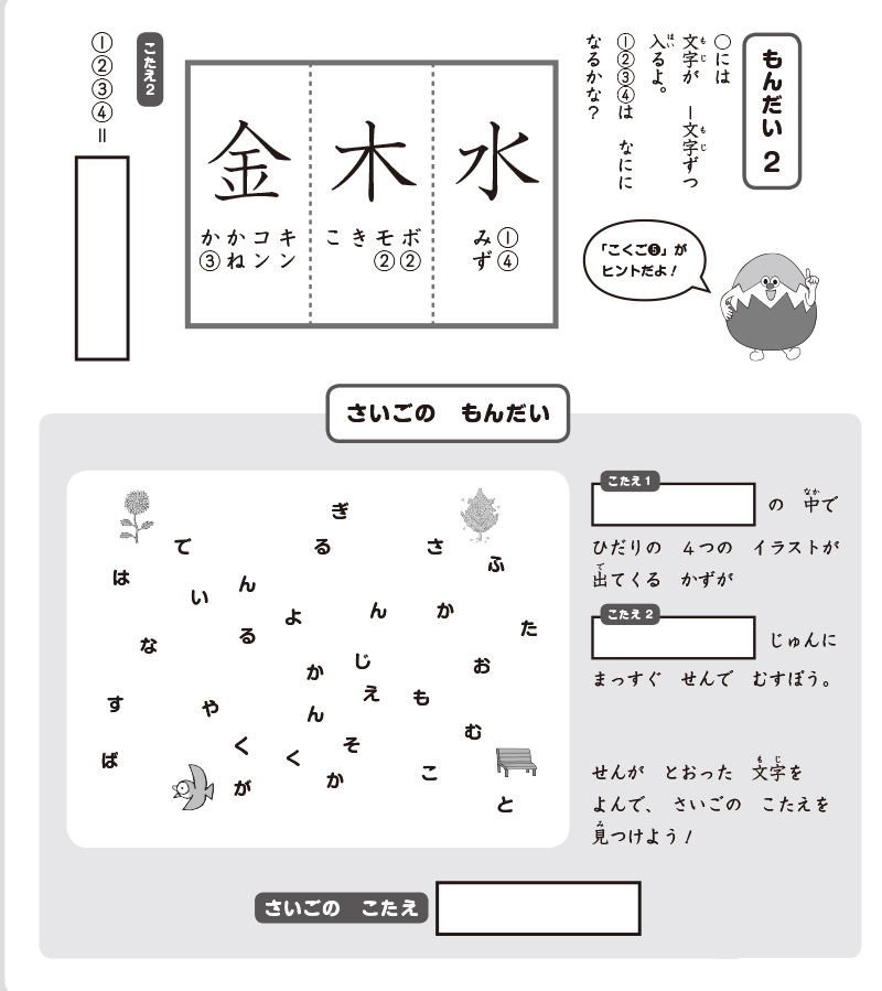計算も漢字もナゾトキで楽しく 小学一年生 10月号掲載 こくご