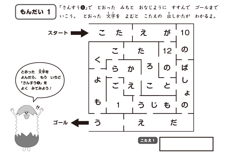 計算も漢字もナゾトキで楽しく 小学一年生 10月号掲載 こくご